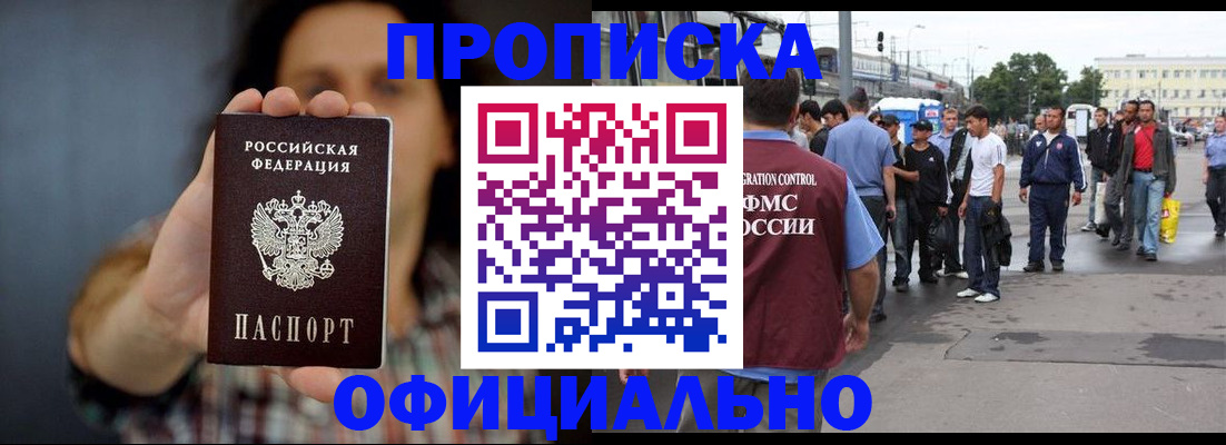 временная прописка в Приволжске