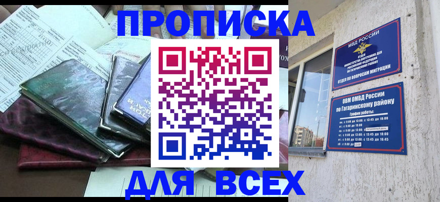 прописка поиск в Приволжске