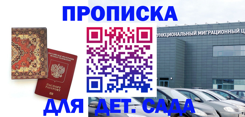 прописка для работы в Приволжске