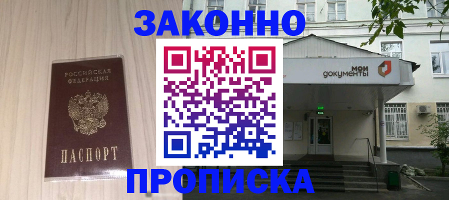 временная прописка в Приволжске