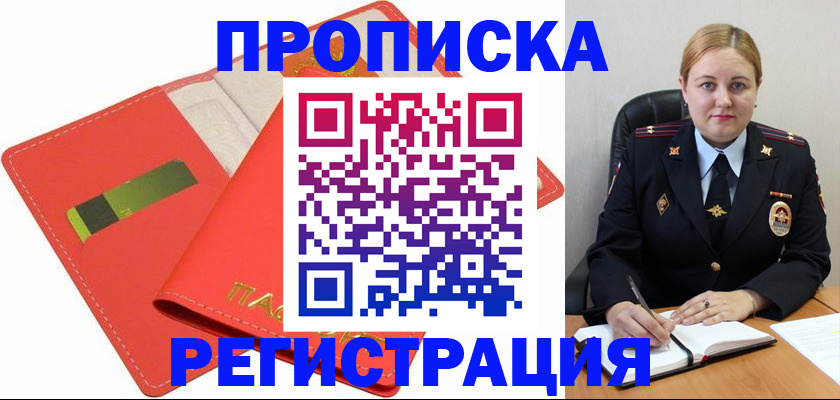 прописка от собственника в Приволжске