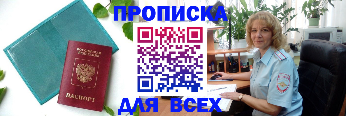 прописка штамп в Приволжске