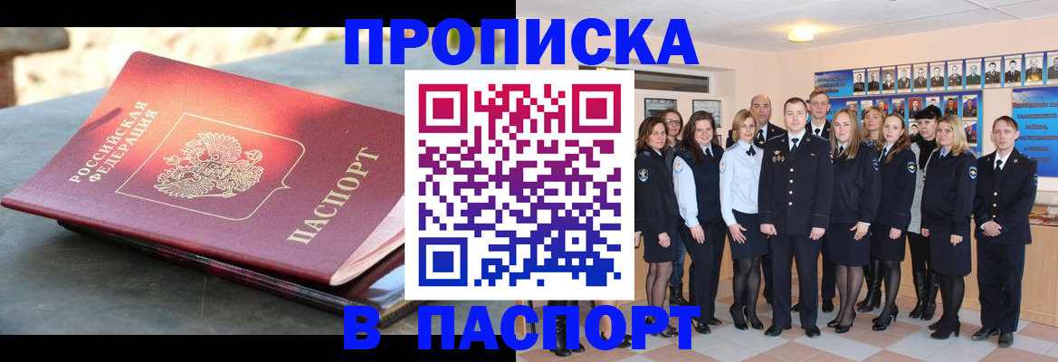 прописка для военкомата в Приволжске